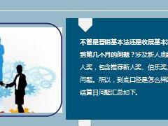 国寿基本法签约结算日的一些疑问10页.ppt