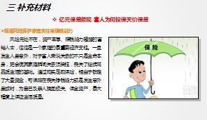 阳光人寿金喜连连说明促成及异议处理10页.ppt