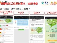 泰康2017年绿通报告产说会邀约操作手册47页.ppt
