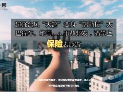 超强台风天鸽变身鸽斯拉大巴撞车事故频发11页.ppt