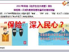 国寿福瑞安康年金保险产品组合介绍24页.ppt