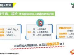 合众人寿珍爱幸福终身重大疾病保险2017产品宣导片55页.ppt