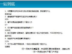 收展新人测试一站到底题库国寿版14页.ppt