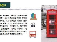 7种方法让客户认同你7页.ppt