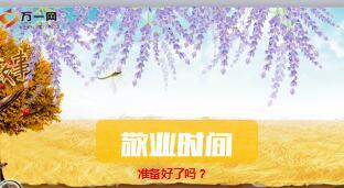 秋天金黄色早会流程精美10页.ppt