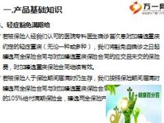 阳光甄逸重疾产品训练之产品基础知识13页.ppt