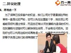 阳光甄逸重疾产品训练之标准件讲解话术12页.ppt
