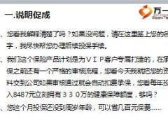 阳光甄逸重疾产品训练之产品说明促成及异议处理12页.ppt