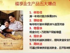 新华福享金生早会课件支持之产品转介绍训练22页.ppt