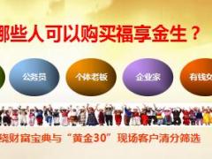 新华福享金生早会课件支持之目标客户清分21页.ppt