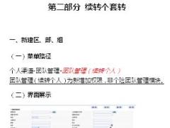 新华人寿续转个系统操作手册67页.doc