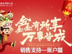 富德生命鑫享事成销售支持之万能帐户篇32页.ppt