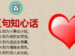 每日鸡汤好话.rar