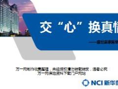 新华盛世赢家首单签单分享11页.ppt