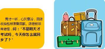 每日正能量秀才赶考11页.ppt