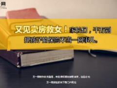又见卖房救女家长们千万别把孩子的保险不当一回事儿13页.ppt