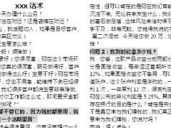 新华惠鑫宝二代银保销售话术2页.doc