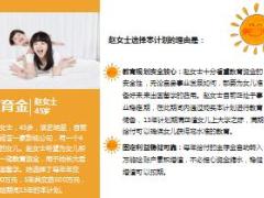 新华惠鑫宝二代年金理财保险计划产品特色要素责任9页.ppt