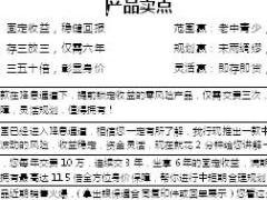 新华惠赢宝两全保险通关话术1页.doc