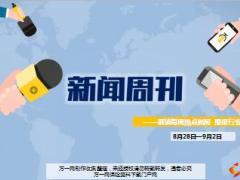 新闻周刊8月28至2日11页.ppt