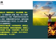 国寿基本法9月如期而至重拾增员利益助力团队大发展10页.ppt