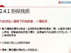 富德生命个险投保规则及录机流程25页.ppt