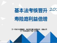 新华2017基本法考核晋升寿险路利益倍增29页.ppt