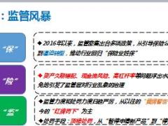 保监134号文件下新华福享金生产品销售培训课件34页.ppt