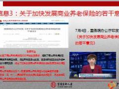 富德生命今生如意产品解析47页.ppt