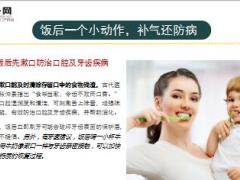 每日健康饭后一个小动作补气防病还能排出体内毒素必看9页.ppt