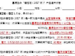 富德生命福相随2017版产品通关试卷含答案4页.doc