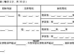 富德生命今生如意与吉祥安康产品测试卷2页.doc