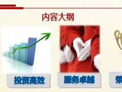 富德生命人寿公司介绍2017版33页.ppt