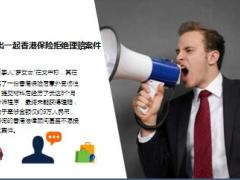 内地访客赴港买保险大降投保人陷退保续费两难境地10页.ppt