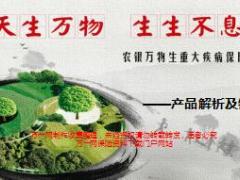 农银人寿万物生重大疾病保险产品解析与销售76页.ppt