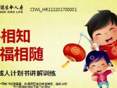 富德生命成人版福相随销售训练5页.ppt