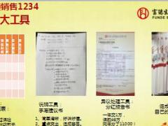 富德生命福相随销售训练12页.ppt