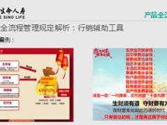 合规管理沟通交流富德生命版27页.ppt