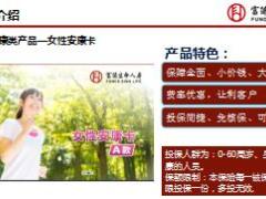 富德生命移动平台团险产品介绍38页.ppt