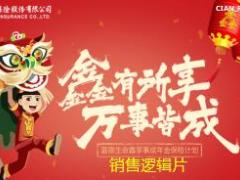 富德生命鑫享事成年金保险销售逻辑片32页.ppt