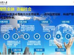 富德生命今生如意年金保险计划推动课件41页.ppt