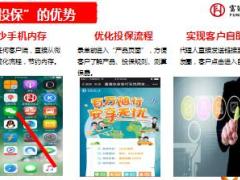 富德生命微投保操作介绍23页.ppt