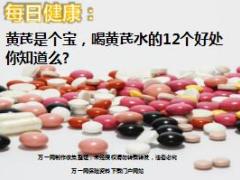 每日健康黄芪是个宝喝黄芪水的12个好处11页.ppt
