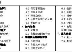 百年人寿康惠保重大疾病保险条款34页.rar