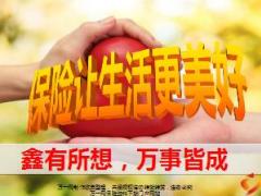 富德生命人寿鑫享事成产品回顾销售训练31页.ppt