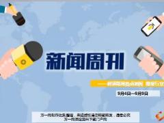 新闻周刊9月4至9日22页.ppt