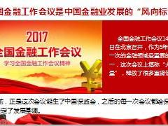 新华福享金生销售培训背景篇22页.ppt
