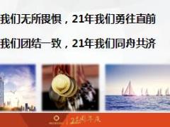 2017感恩客户司庆有礼9月方案宣导新华版41页.ppt
