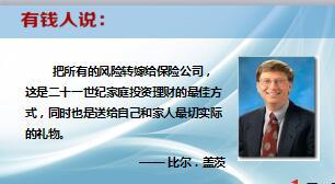 年金险销售经验分享新华福享金生版30页.ppt