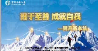 营销员基本法晋升利益分析意愿启动富德生命版40页.ppt